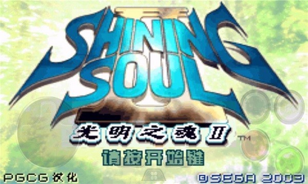 gba光明之魂2中文版截图4