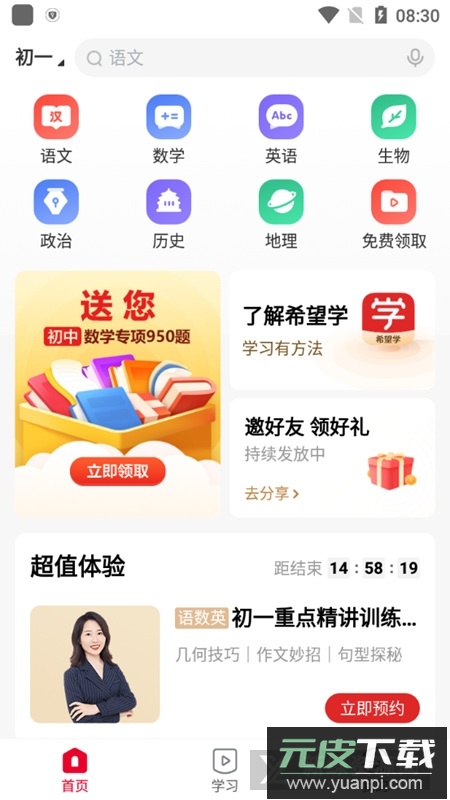 希望学app官方手机版截图3