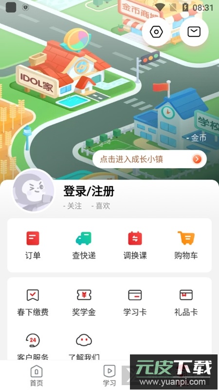 希望学app官方手机版截图4