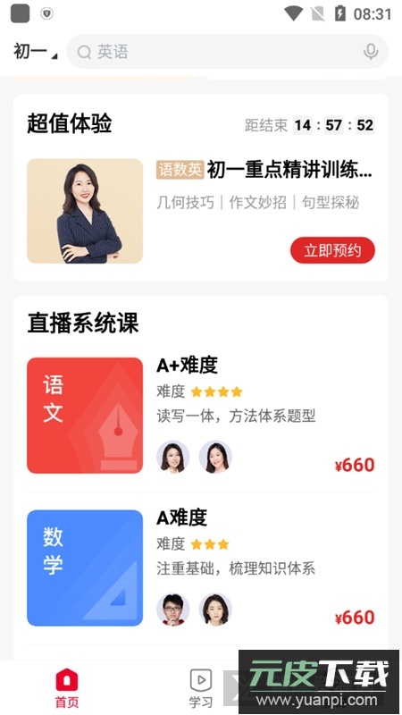 希望学app官方手机版截图5