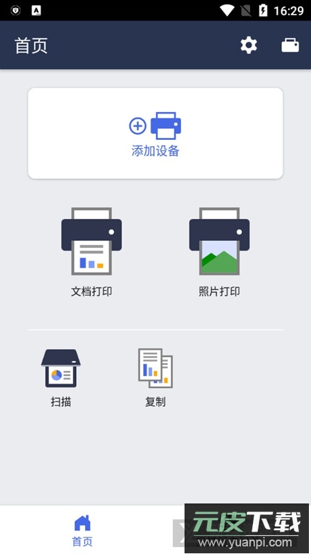 戴尔mobileconnect手机app(brother打印机app)截图1