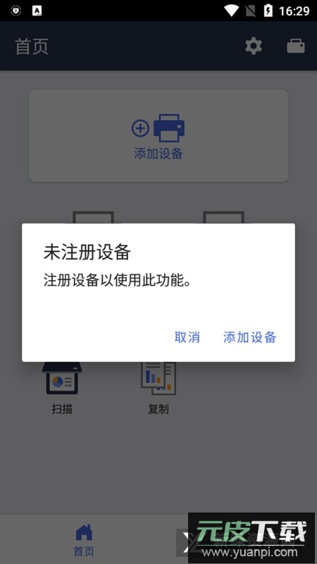 戴尔mobileconnect手机app(brother打印机app)截图3