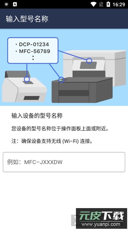 戴尔mobileconnect手机app(brother打印机app)截图5