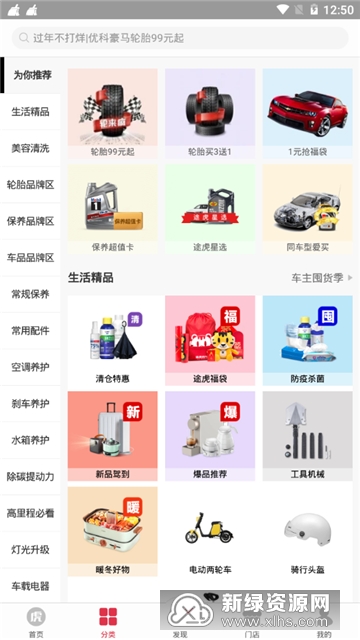 途虎养车车机版apk(途虎养车车载app)截图1