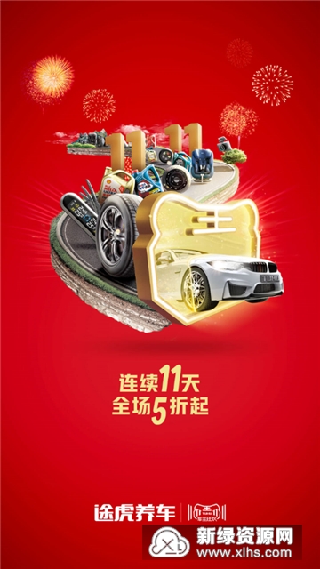 途虎养车车机版apk(途虎养车车载app)截图2