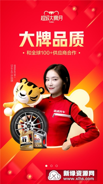 途虎养车车机版apk(途虎养车车载app)截图3