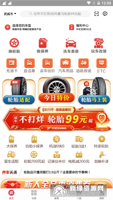 途虎养车车机版apk(途虎养车车载app)截图4