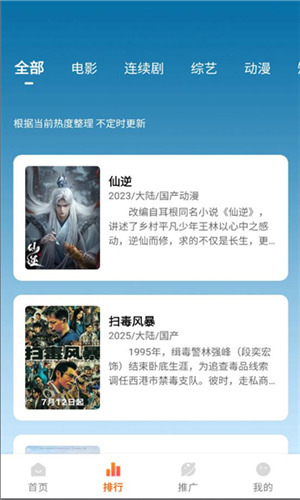追番达人app官方版截图2