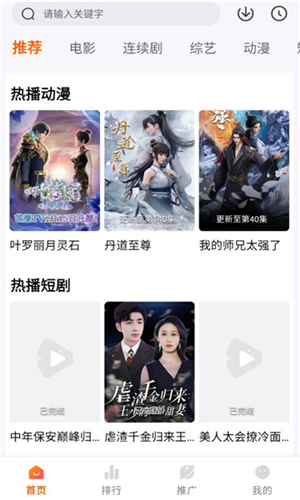 追番达人app截图1