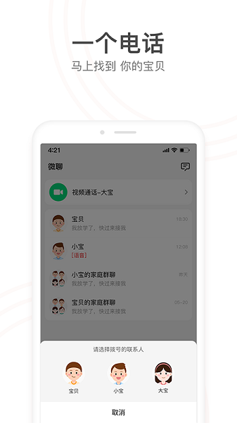 小天才电话手表软件截图3