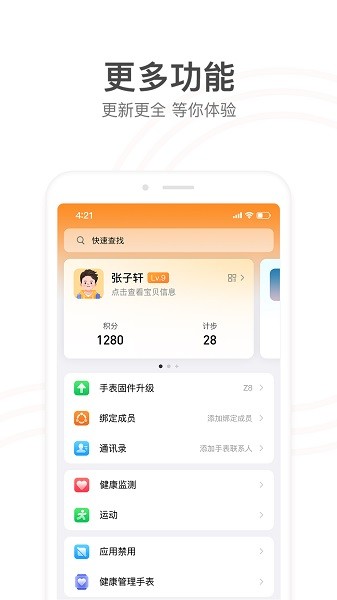 小天才电话手表软件截图4