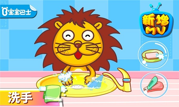 宝宝爱卫生免费版截图1