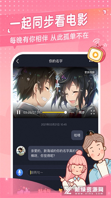 心动日常情侣app官方最新版截图1