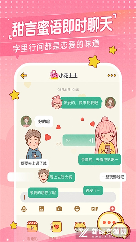 心动日常情侣app官方最新版截图2