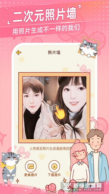 心动日常情侣app官方最新版截图3