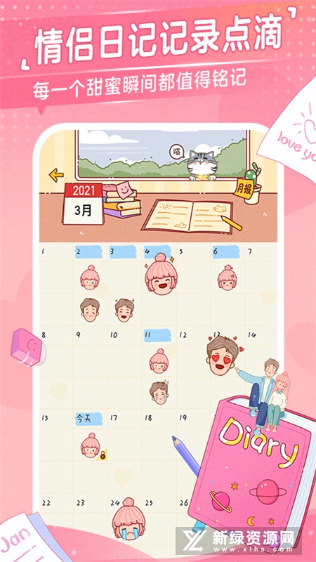 心动日常情侣app官方最新版截图4