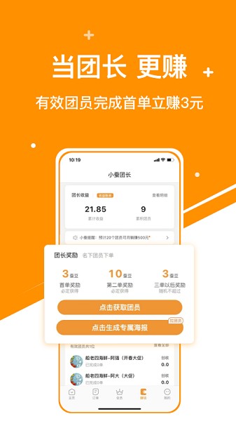 小蚕霸王餐软件截图1