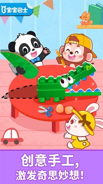 宝宝巴士动物拼贴游戏截图1