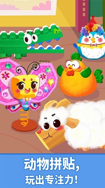 宝宝巴士动物拼贴游戏截图3