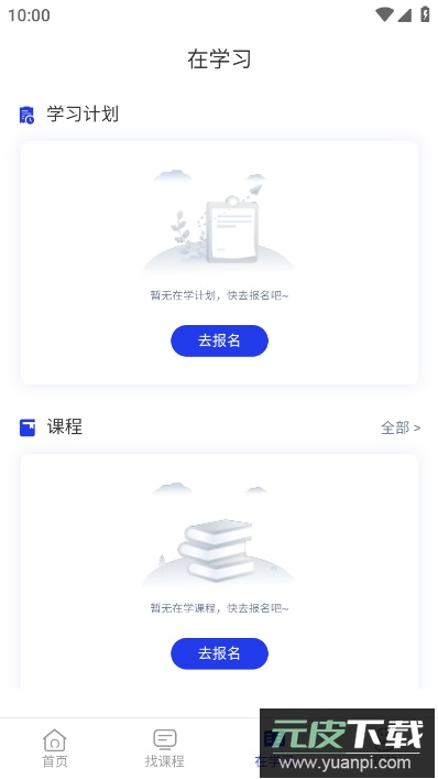 智慧海院app客户端截图1