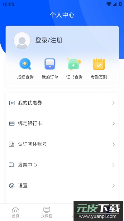 智慧海院app客户端截图2