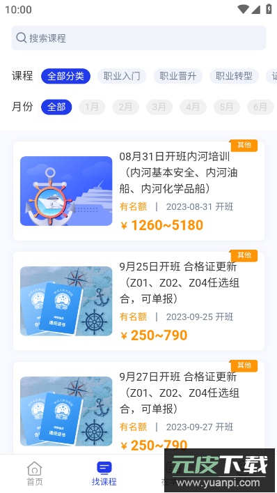智慧海院app客户端截图3