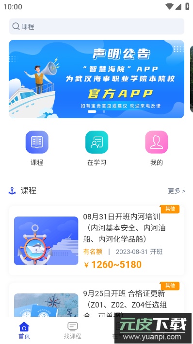 智慧海院app客户端截图4