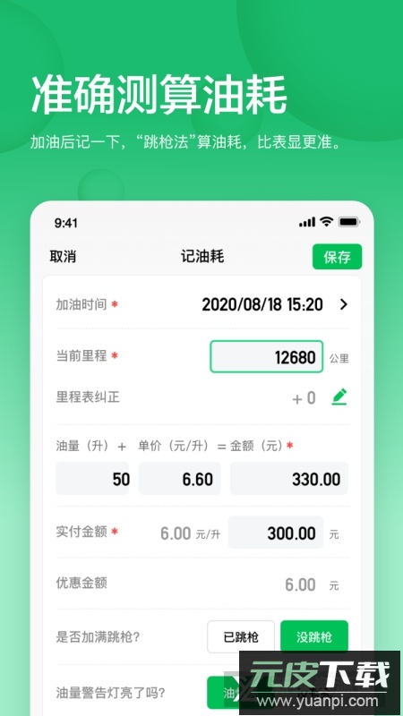 小熊油耗app2025官方版下载截图3