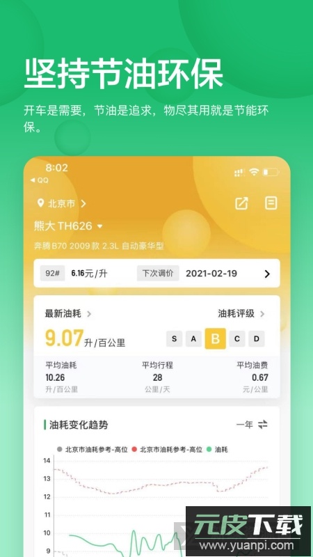 小熊油耗app2025官方版下载截图4