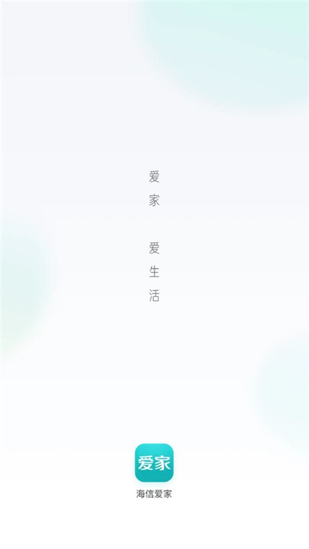 海信爱家(手机海信电视投屏助手apk)截图1