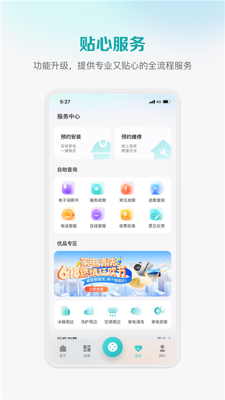 海信爱家(手机海信电视投屏助手apk)截图3
