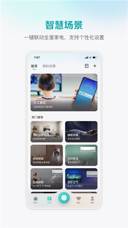 海信爱家(手机海信电视投屏助手apk)截图4