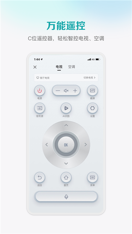 海信爱家(手机海信电视投屏助手apk)截图5