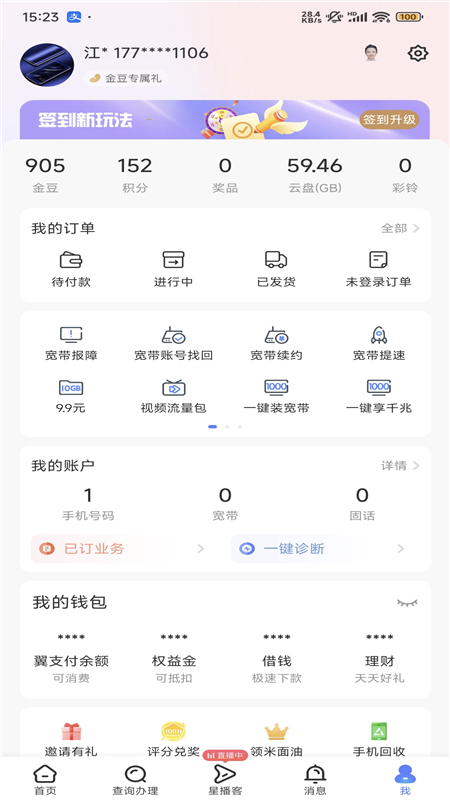 中国电信营业厅APP官方版截图2