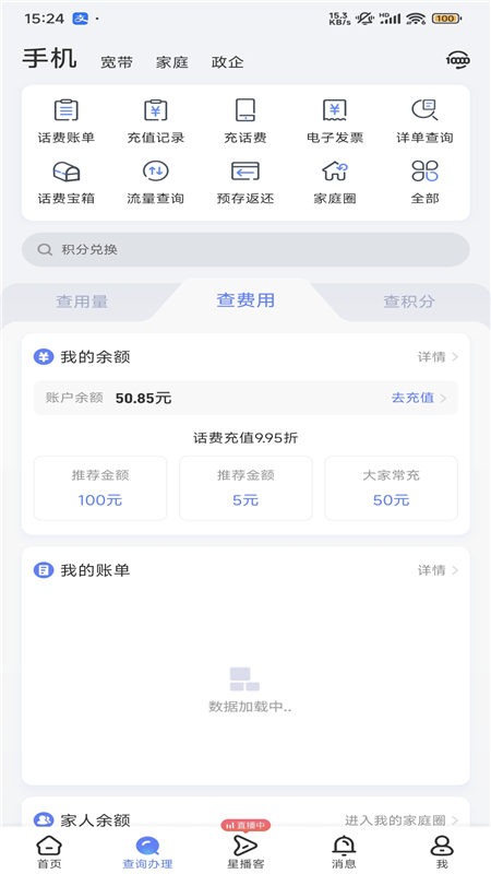 中国电信营业厅APP官方版截图4