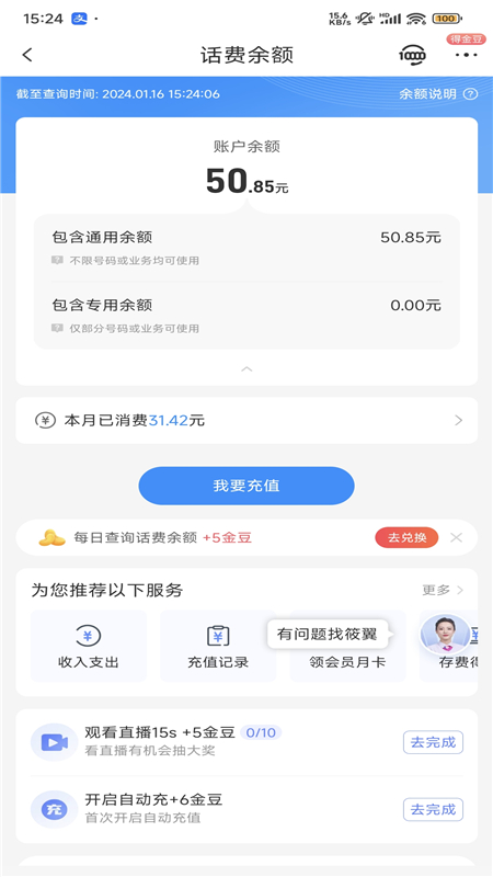 中国电信营业厅APP官方版截图5