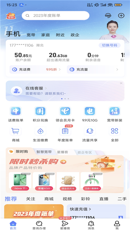 中国电信营业厅APP官方版截图6