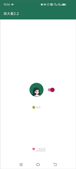 李跳跳官方正版2025截图3