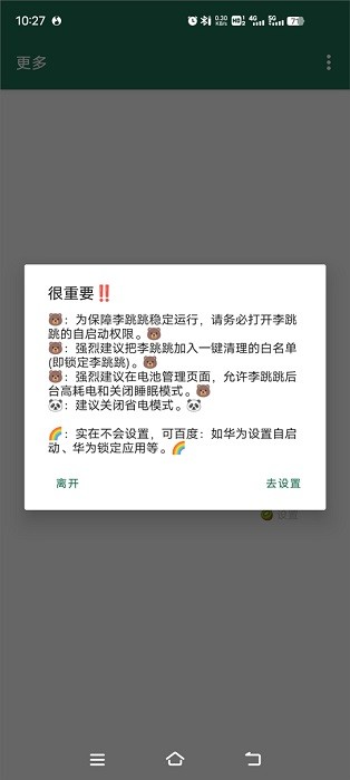 李跳跳官方正版2025截图4