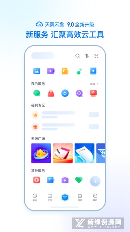 天翼云盘5g极速版安卓版app截图2