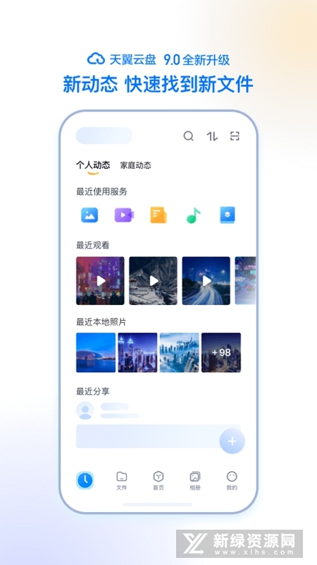 天翼云盘5g极速版安卓版app截图3