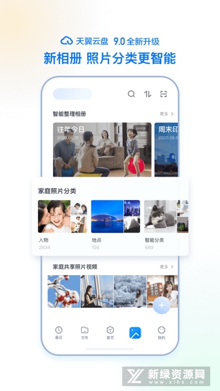 天翼云盘5g极速版安卓版app截图4