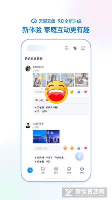 天翼云盘5g极速版安卓版app截图5