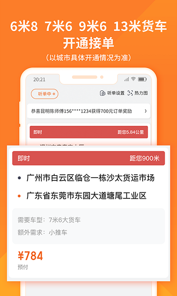 货拉拉司机端app截图1
