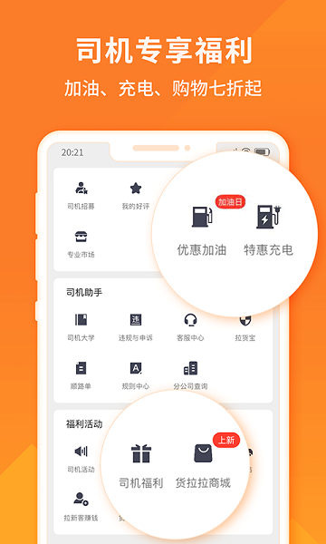 货拉拉司机端app截图3
