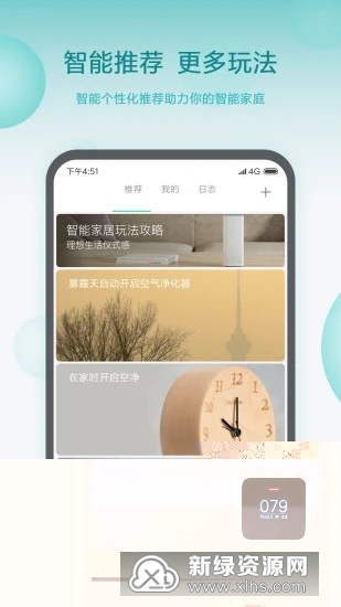 米家洗碗机app官方客户端截图4