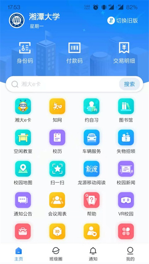 湘大校园app官方版截图1