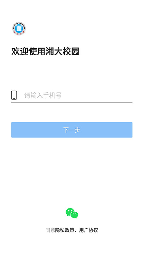 湘大校园app官方版截图3
