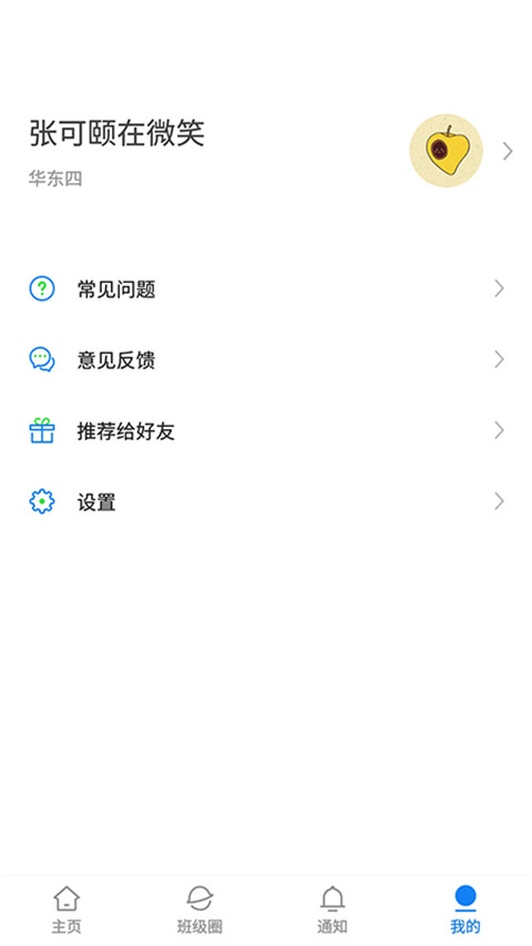 湘大校园app官方版截图4
