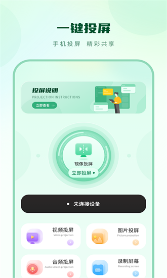 投屏随心控app截图1